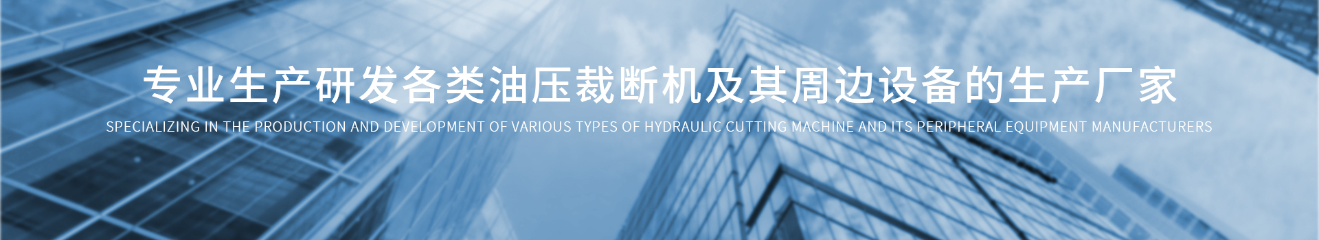 自动裁断机,摇臂裁断机,液压裁断机