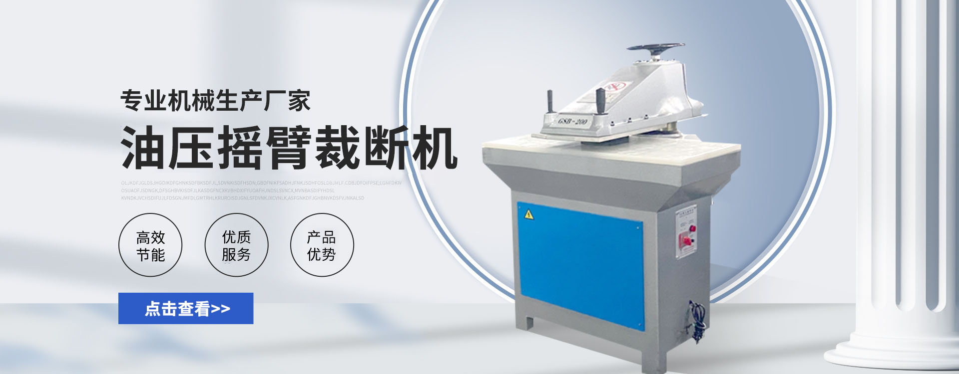 摇臂裁断机_液压裁断机_自动裁断机